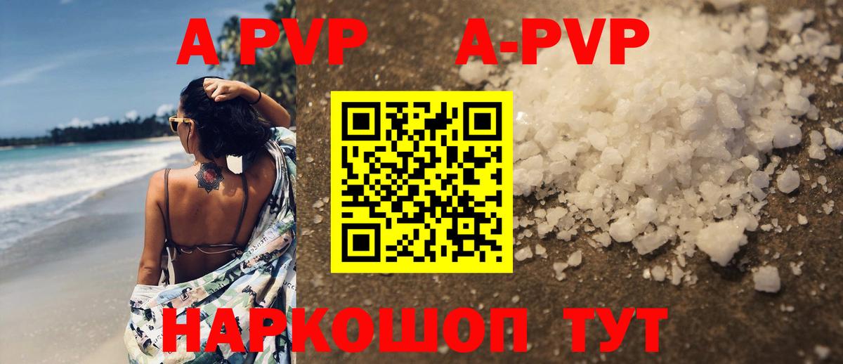 APVP Crystall Кириши