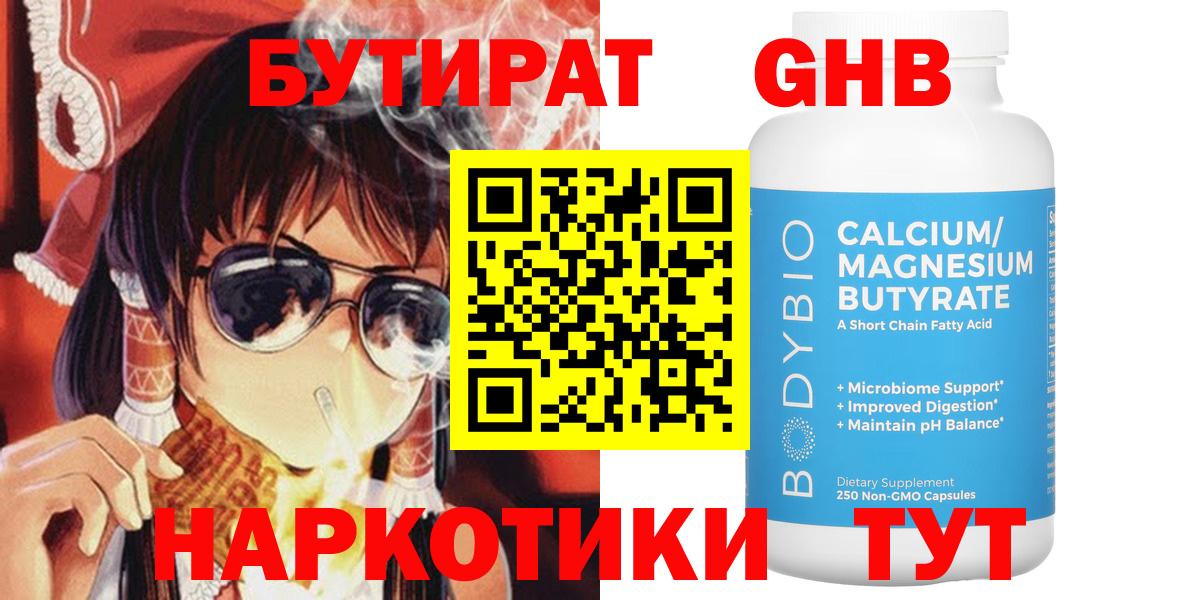 БУТИРАТ оксибутират Кириши