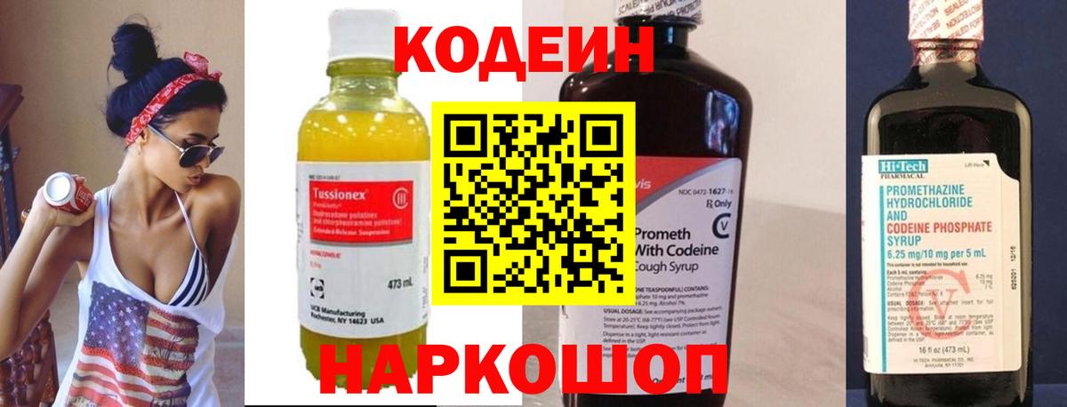 Кириши  Кодеин Purple Drank  Кодеиновый сироп Lean Purple Drank  Вход с VPN 