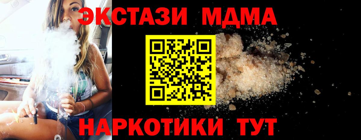 МДМА crystal  Вход с VPN  МДМА  Кириши 