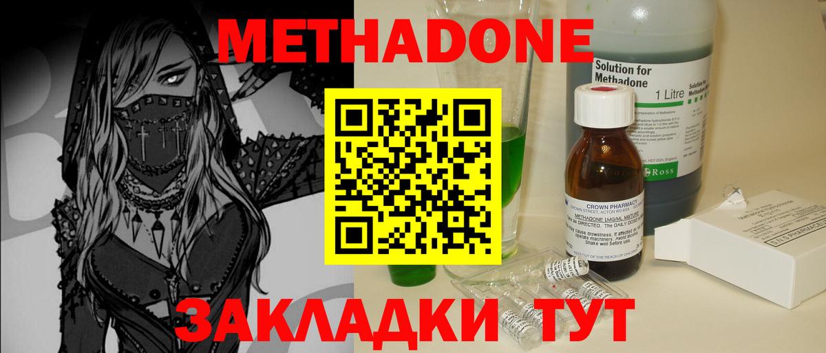 МЕТАДОН мёд  Вход с VPN  Кириши 